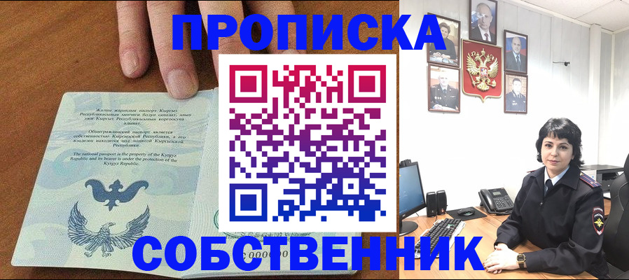 прописка регистрация в Железногорске