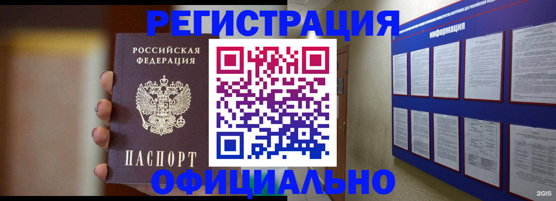 временная регистрация в Железногорске
