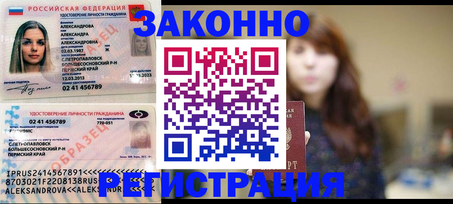 прописка законно в Железногорске