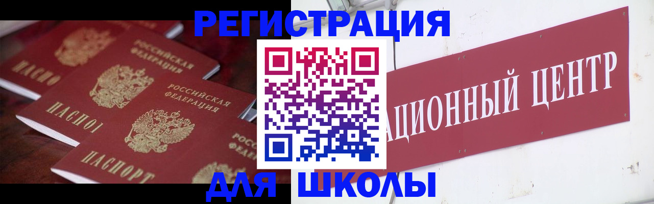 прописка в Железногорске