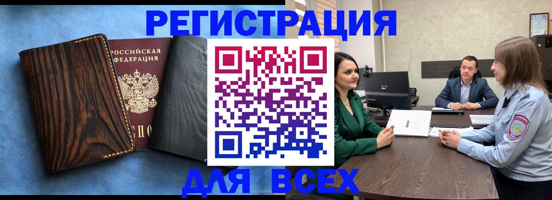 временная регистрация законно в Железногорске
