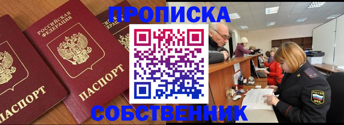 прописка ребенка в Железногорске