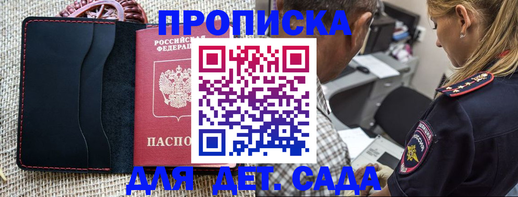 временная регистрация законно в Железногорске